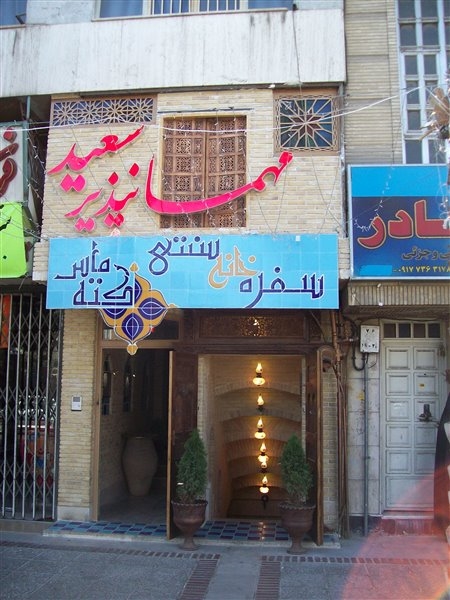 درباره رستوران